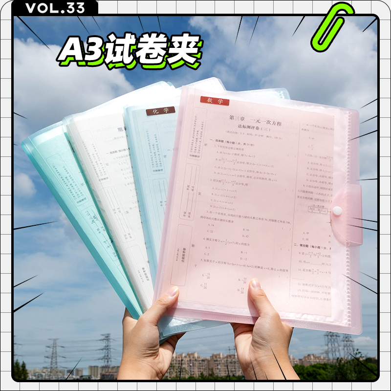 a3试卷小槑同学a3试卷收纳袋
