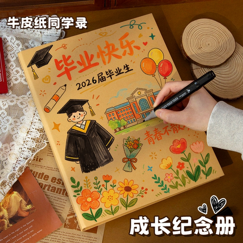 DIY纪念册！送毕业贴纸
