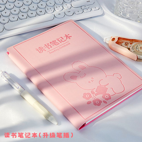 加厚读书笔记摘抄本小学生专用