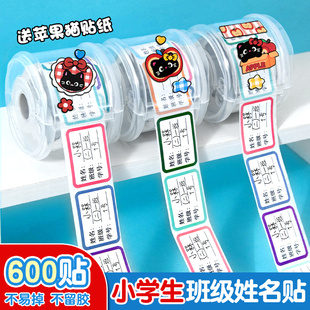 小槑同学 抽拉姓名贴小学生专用名字标签贴纸防水水杯贴纸幼儿园儿童一年级专属小朋友宝宝入园标签纸自己写