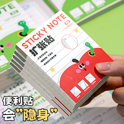 【隐身透明不遮挡！】扩张便利贴