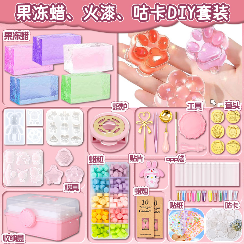 自制果冻蜡捏捏乐套装手工diy