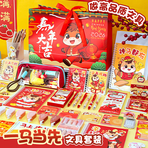【元旦快乐】送本命年的TA！文具