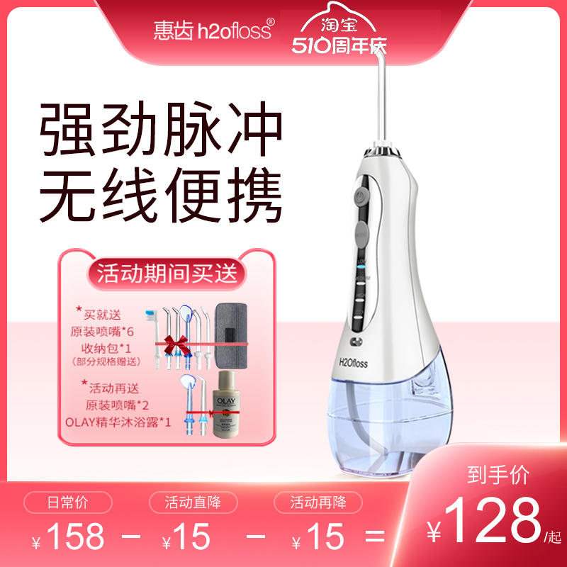 电动冲牙器h2ofloss/惠齿