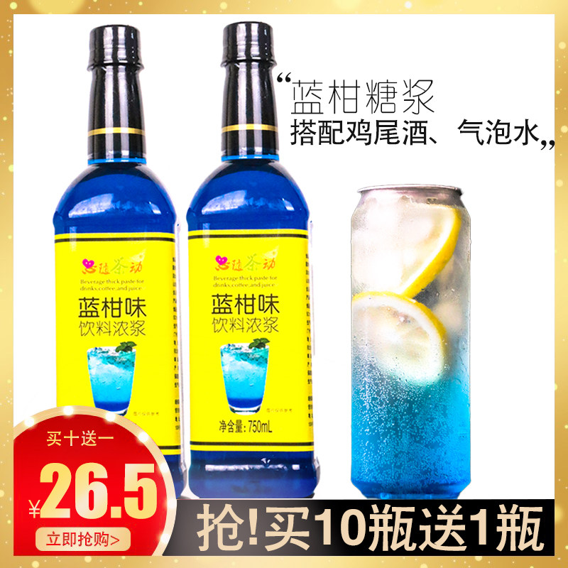 蓝柑果露糖浆蓝柑香蜜风味饮料苏打汽泡水鸡尾酒蓝色妖姬750ml