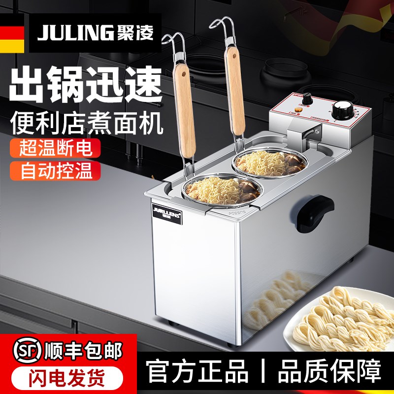 优选便利店商用小型煮面炉u电热双头煮面机汤粉面条串串麻辣烫.