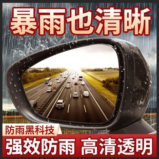 优选后视镜防雨膜贴m膜反光倒车镜子防水神器下雨天玻璃防雾防雨.