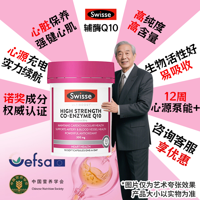 澳洲进口Swisse辅酶Q10软胶囊150mg高浓度300mg心血管呵护心脏