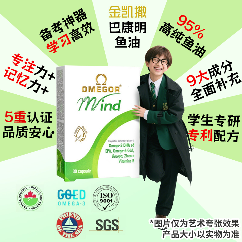巴康明备考鱼油DHA补脑记忆力