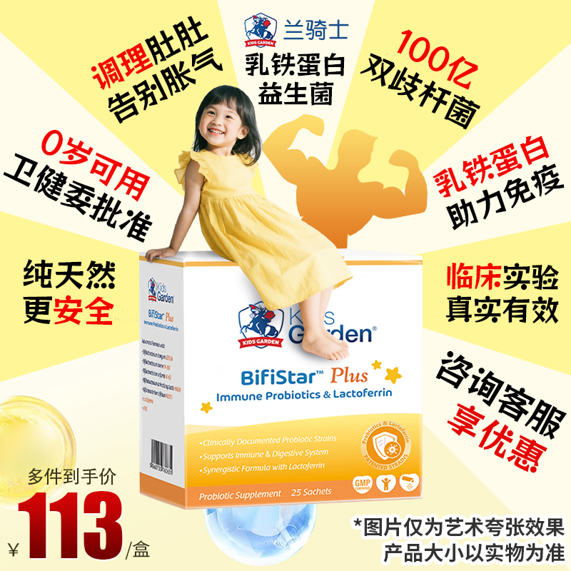 兰骑士双子星益生菌宝宝婴幼儿童乳铁蛋白粉双歧杆菌调理肠胃蓝