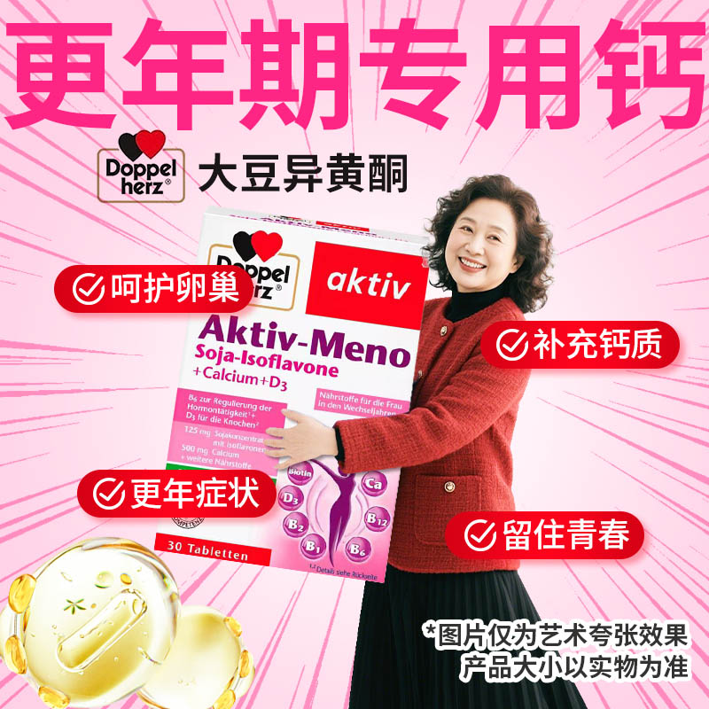更年期女性补钙专用钙片异黄酮症调理盗汗潮热睡眠成年人骨质疏松