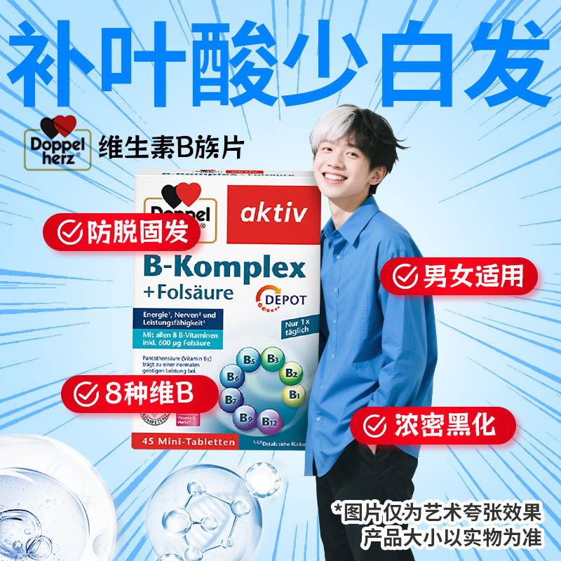 叶酸片白发中老年男士女士治黑发头维生素b6活性补官方旗舰店正品