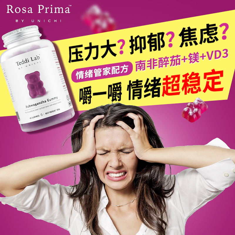 Unichi南非醉茄小熊软糖印度人参降皮质醇0零糖低脂舒缓压力正品