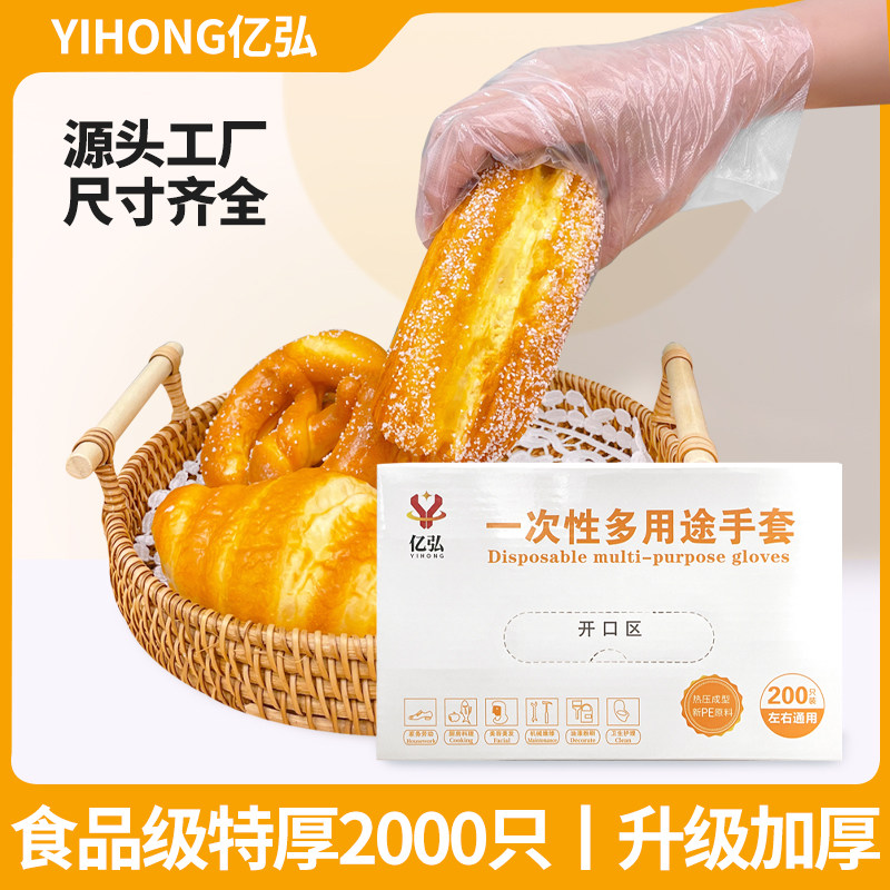 一次性手套pe食品级餐饮专用加厚塑料薄膜商用厨房家用盒装抽取式图片