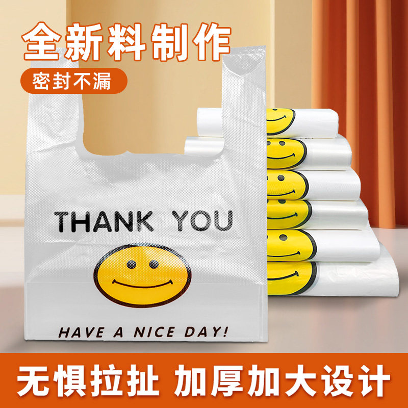 笑脸加厚透明塑料袋外卖食品袋图片