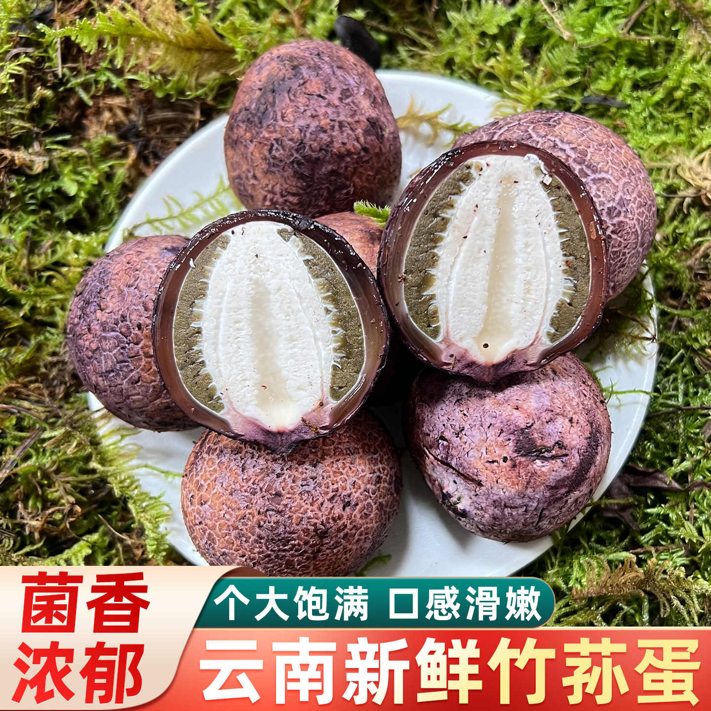 云南新鲜竹荪蛋500g鲜竹笙帽菌菇图片