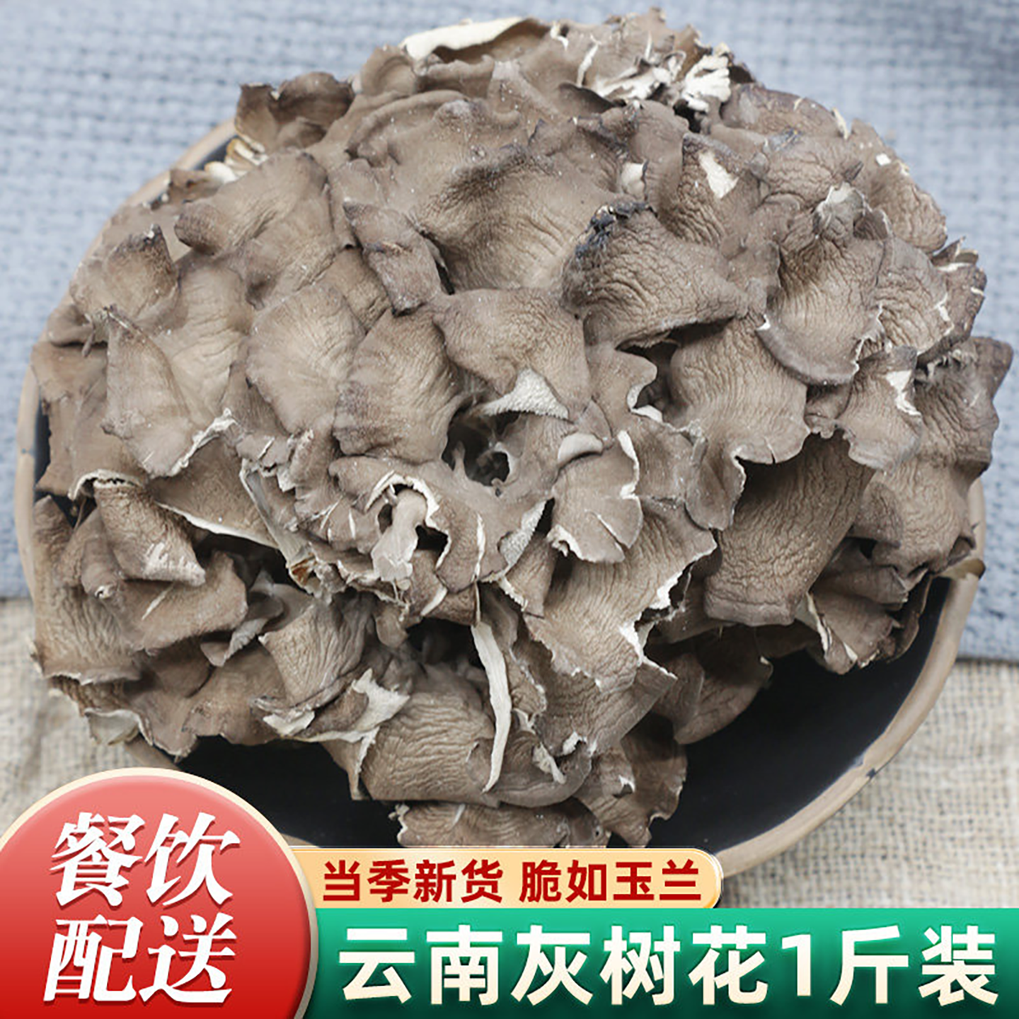 世庆堂新货灰树花干货500g云南特产舞茸菌灰树菇家用菌菇类煲汤料