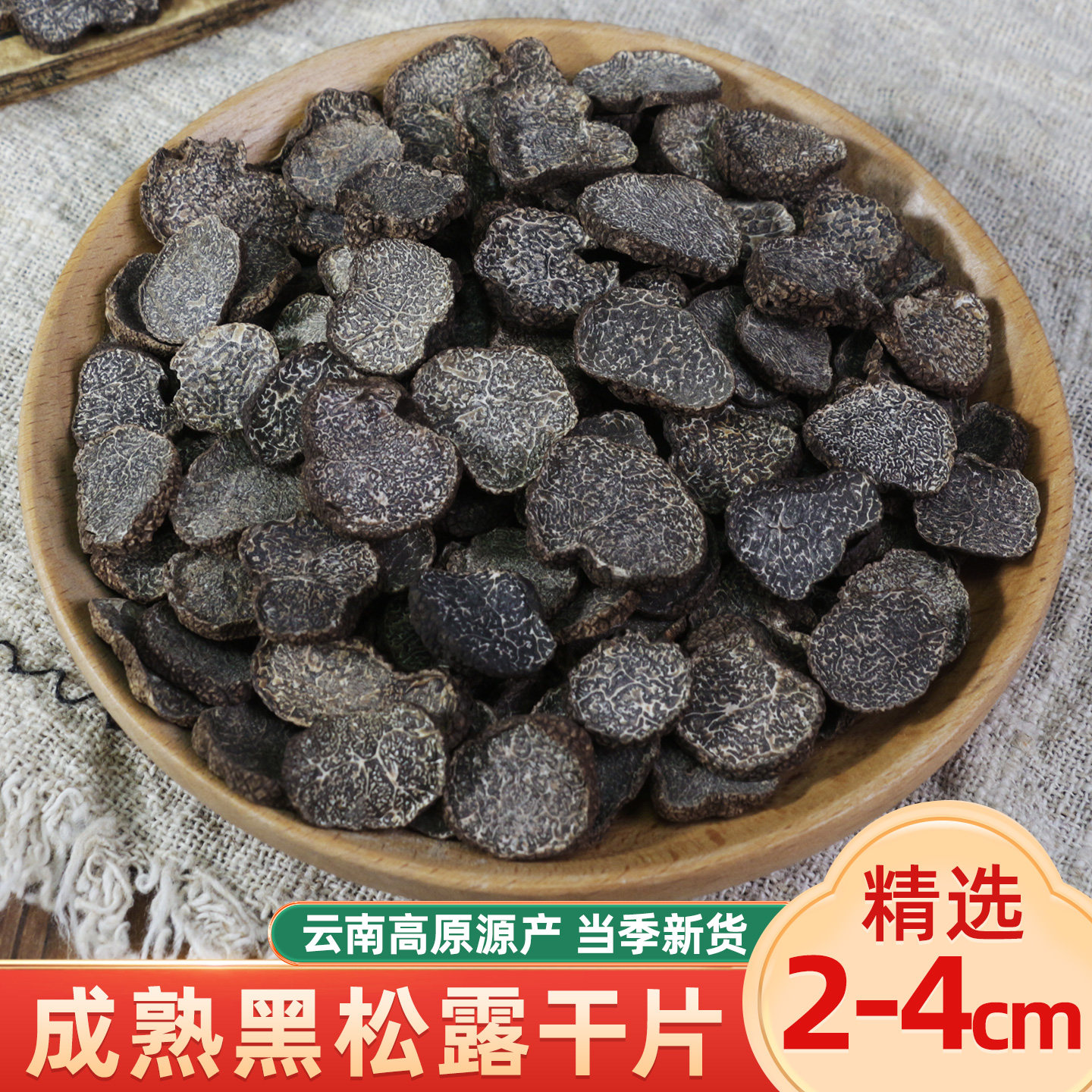 黑松露干片云南特产新鲜块菌500g松露猪拱菌干货蘑菇菇类菌类煲汤