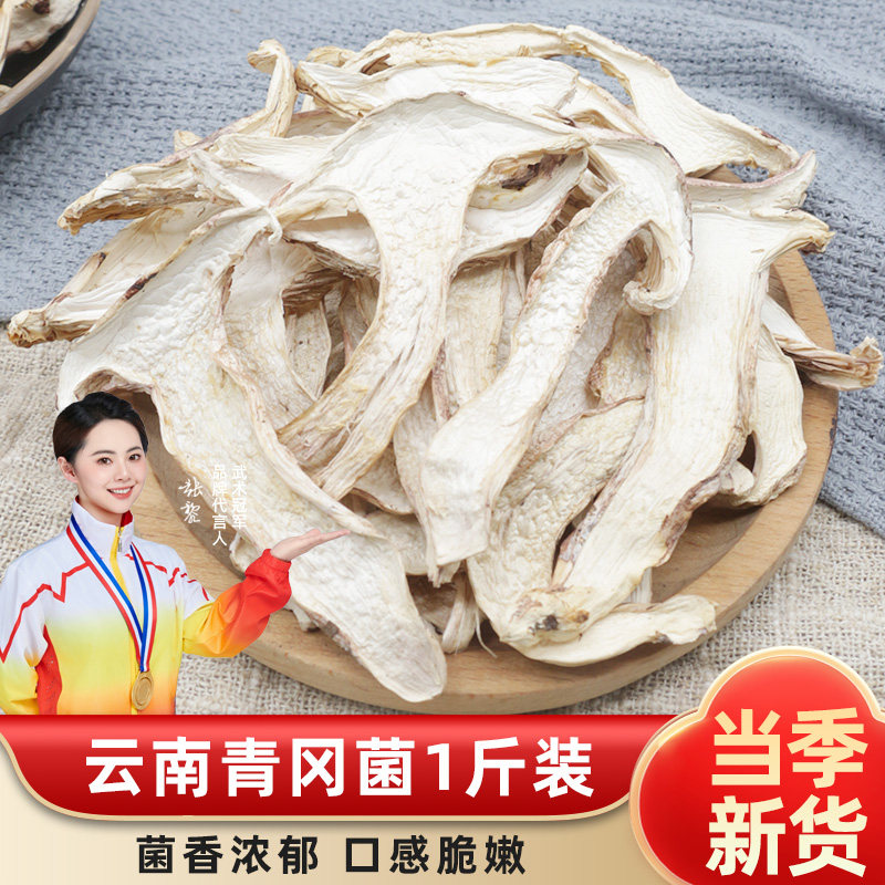 青冈菌干货500g云南特产新鲜松茸菌野生菌松耸干片蘑菇菌菇煲汤料