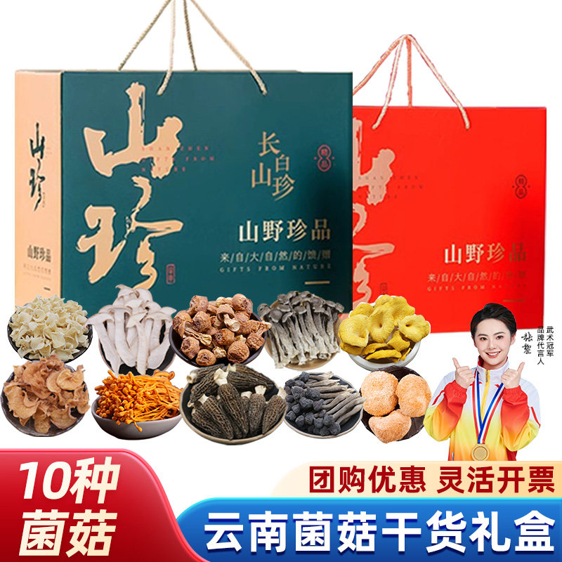 山珍菌类大礼包云南菌菇干货礼盒特产羊肚菌鹿茸菇汤料包组合干料,粮油调味/速食/干货/烘焙,香菇类,淘宝优惠券,粉丝福利购,淘宝优惠卷