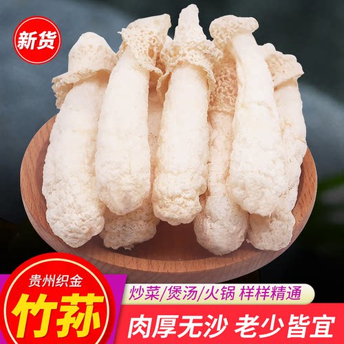 世庆堂织金竹荪竹笙干货500g煲汤