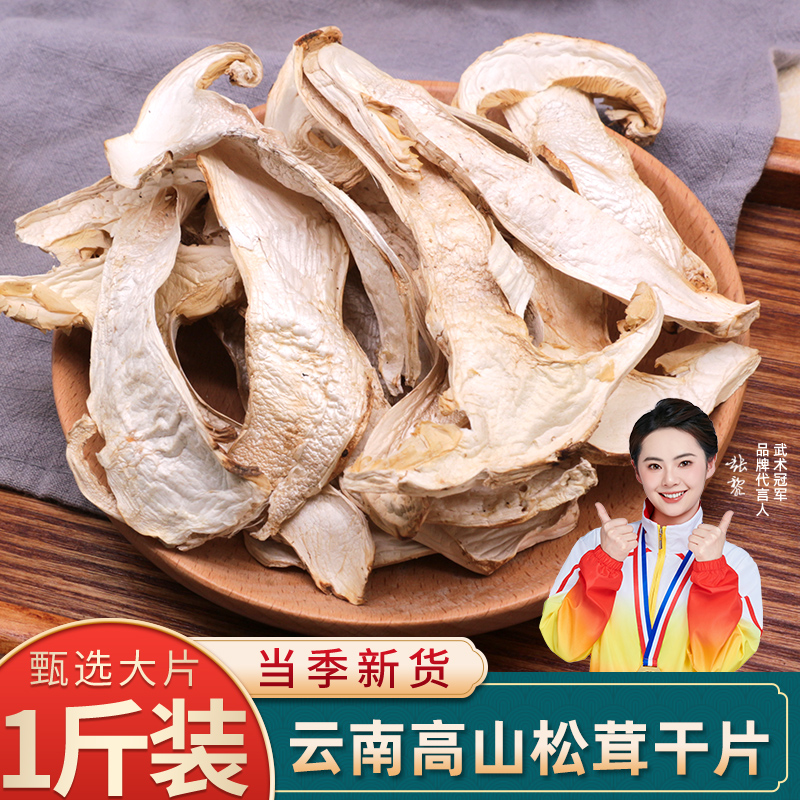 野生松茸干货云南特产松茸菌汤包