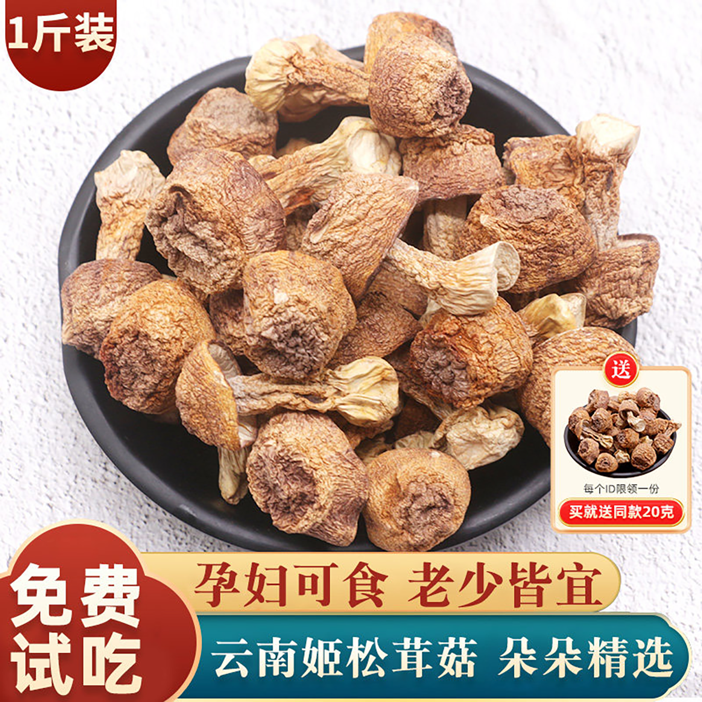 姬松茸干货500g云南特产新鲜松茸菌汤包蘑菇野生菌类巴西菇煲汤料