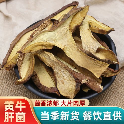 世庆堂野生黄牛肝菌干货菌菇煲汤