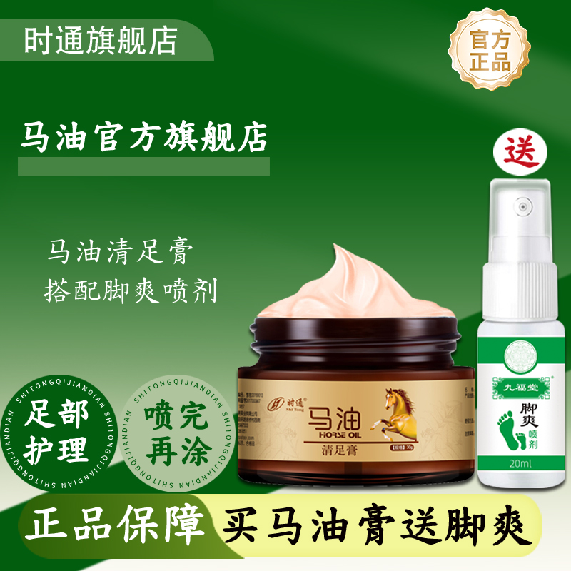 时通马油清足膏老配方正品