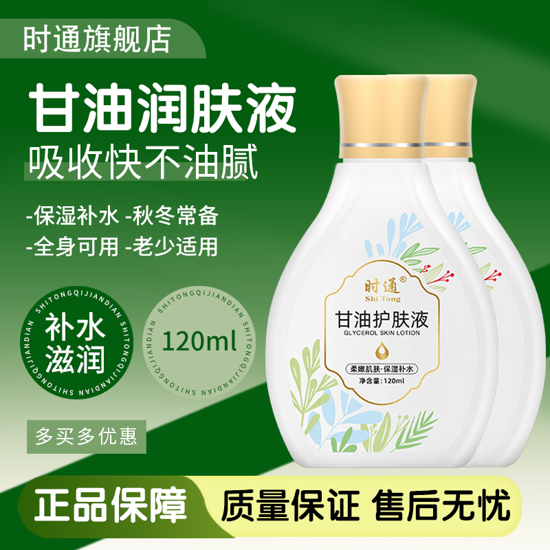 时通大容量保湿防裂甘油护手霜