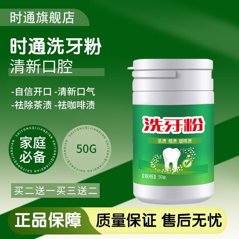 时通洗牙粉牙膏粉清洁牙银黄牙咖啡渍烟渍茶渍清新口气护理牙齿