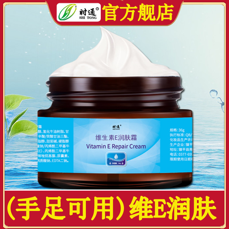 時通護手霜維生素乳膏