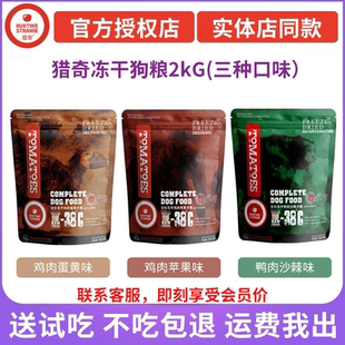 猎奇狗粮鸡鸭肉2kg冻干天然粮苹果蛋黄沙棘幼全犬泰迪金毛通用型