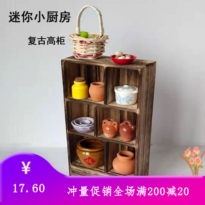 迷你小厨房玩具实木碗柜儿童食玩过家家娃娃屋场景配件复古置物柜
