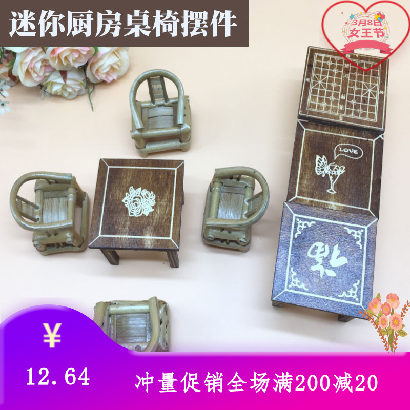迷你工艺品桌椅组合摆件玩具屋