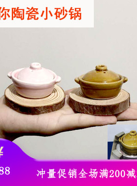 模型儿童微缩陶瓷过家家小厨具