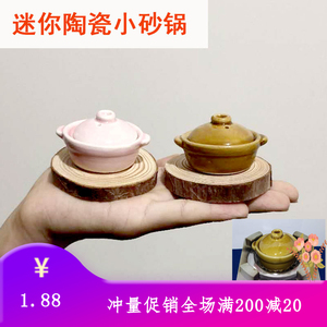 模型儿童微缩陶瓷过家家小厨具