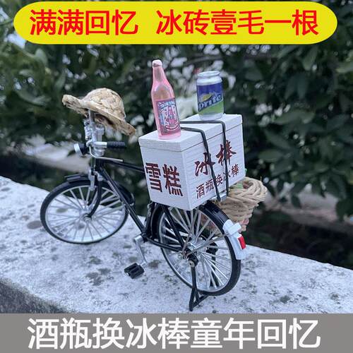 二八大杠老式复古怀旧自行车模型摆件80年代冰棍雪糕冰糕箱子单车