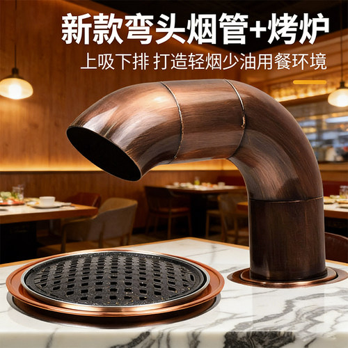 新款弯头烟管上吸下排歪脖通风管农乐园烤肉炉镶嵌碳烤炉圆管排风