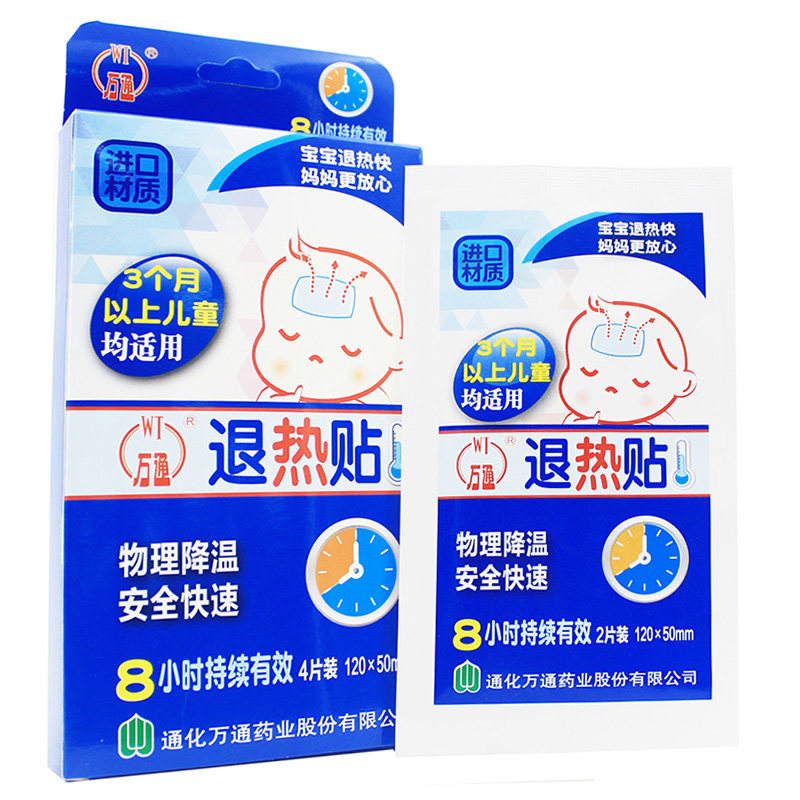 多盒优惠】万通 退热贴 4贴 儿童宝宝婴儿家用物理降温退烧贴