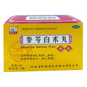 孙真人参苓白术散丸健脾祛湿调理脾胃虚弱湿气重蔘苓参岺白朮散虚