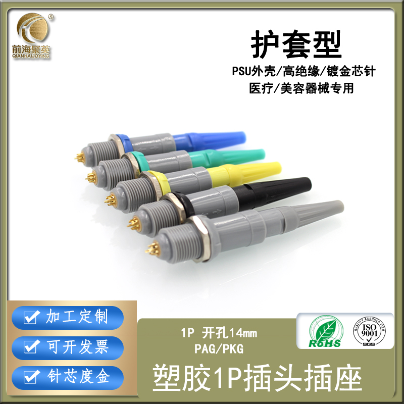 航控插头医疗连接器1PPAG插座
