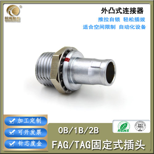 航空短插头FAGTAG1B5芯连接器