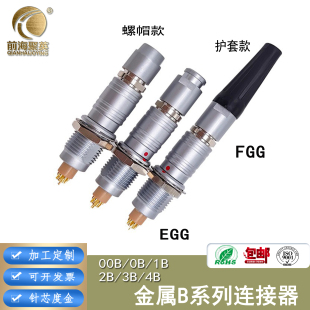 兼容航空插头FGG插座EGG1B5芯6芯推拉自锁连接器M12公母对接插头