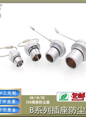 精密连接器插座防水防尘盖航空插座EGG0B/1B/K/S系列防尘盖保护套