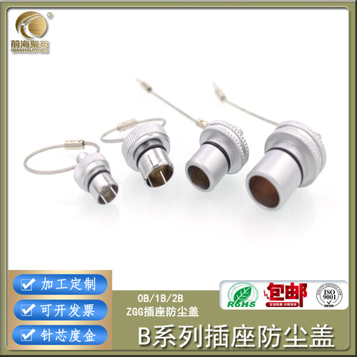 QHJY连接器1BEGG插头插座防尘盖