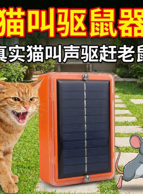 【天敌猫叫】驱鼠神器
