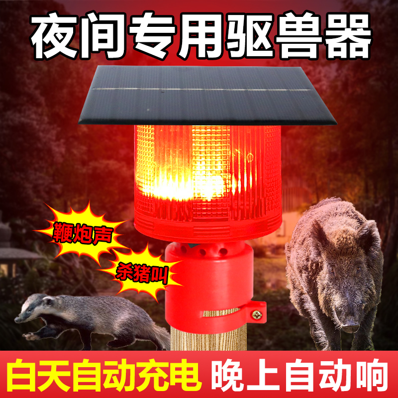野猪驱赶器黄鼠狼驱赶野兽神器狗叫声喇叭报警器路障灯驱鸟神器