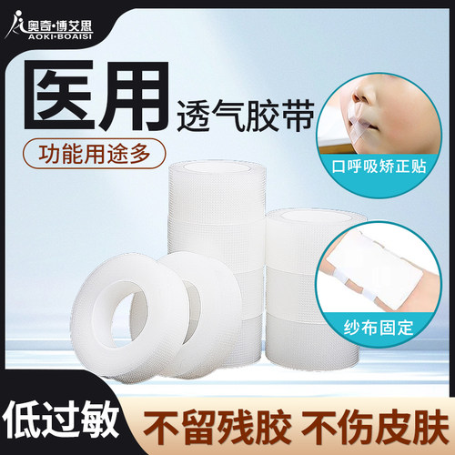 医用胶布可手撕可口呼吸矫正贴