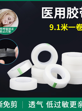 医用胶布3m长口呼吸矫正透气pe打孔压敏透明低敏医疗胶布胶带卷
